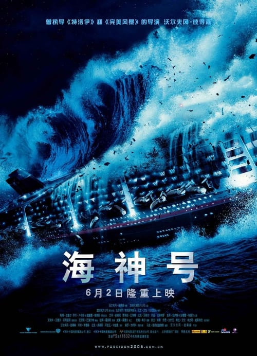 海神号 (2006)